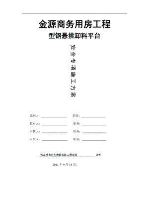 金源商務用房工程[懸挑卸料平臺]