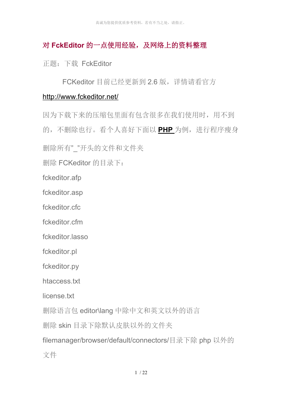 FckEditor中文配置手册详细说明_第1页