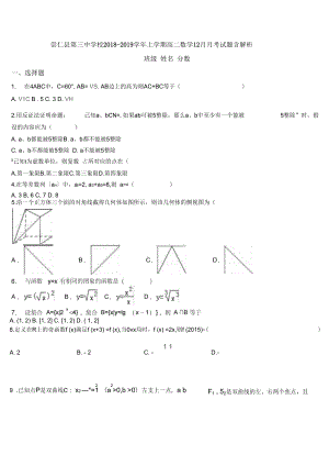 崇仁县第三中学校2018上学期高二数学12月月考试题含解析