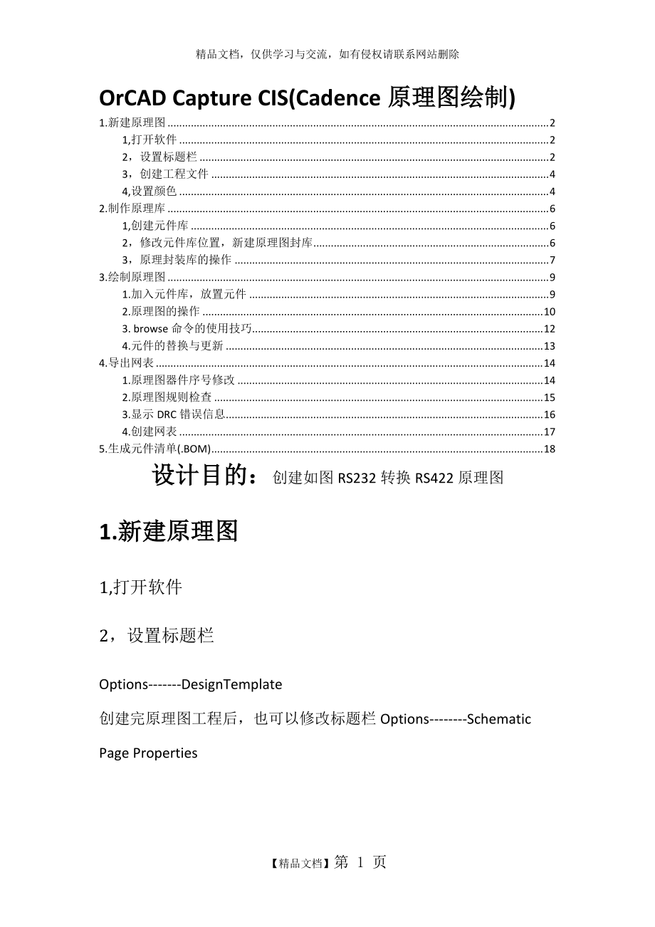 OrCAD Capture CIS(Cadence原理图绘制)_第1页