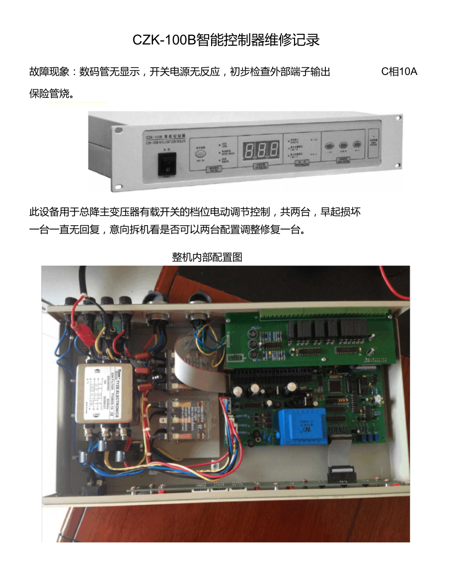 CZK-100B智能控制器维修记录_第1页