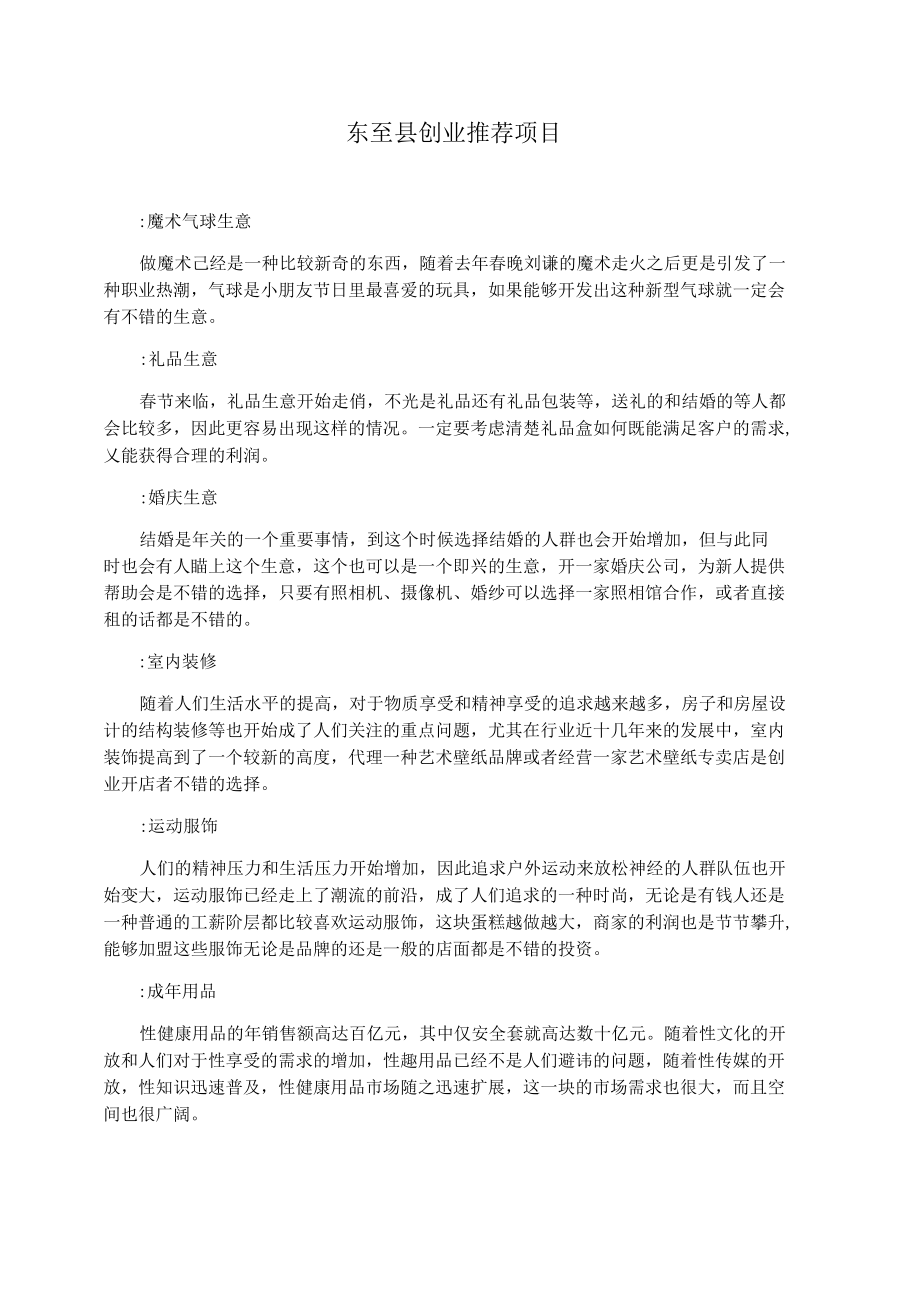 东至县创业推荐项目_第1页