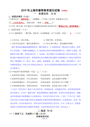 2019上海春考语文卷(详解版)