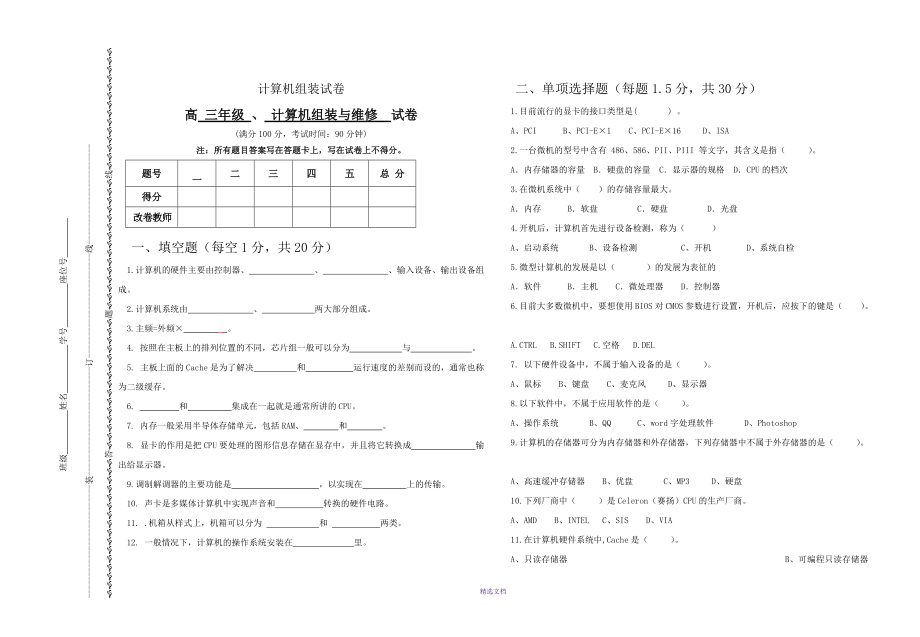 中职计算机组装与维修试卷_第1页