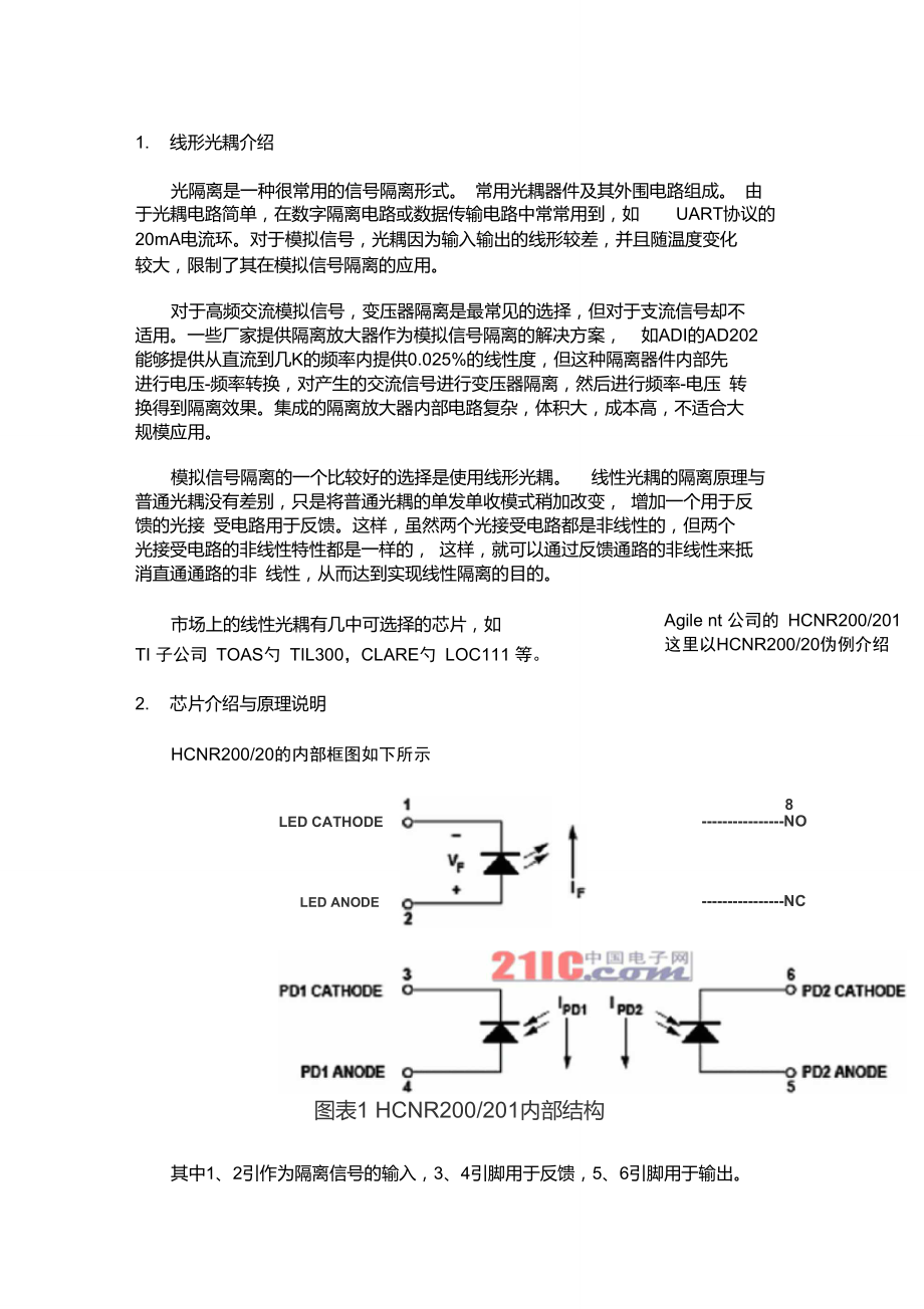 HCNR201线性光耦的原理与电路设计应用_第1页