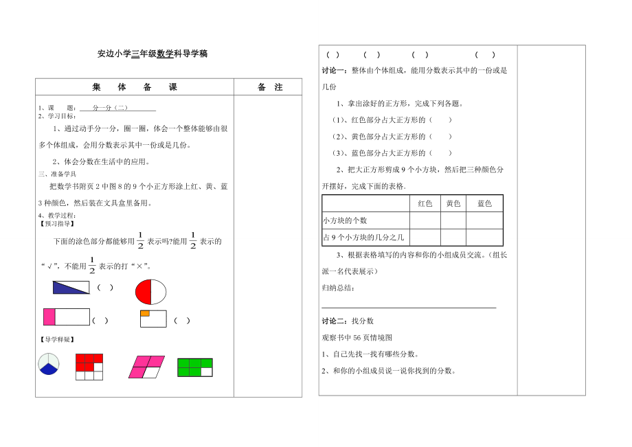 19 分一分（二）_第1頁(yè)