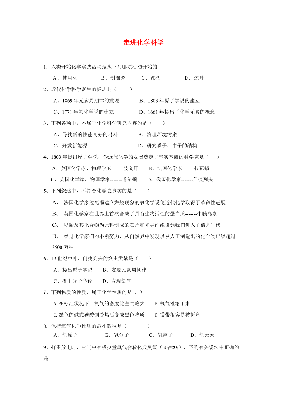 高中化学《走进化学科学》同步练习23 鲁科版必修1_第1页