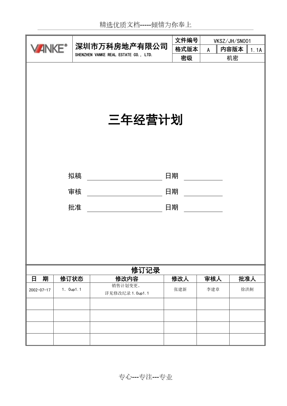 万科深圳区域公司三年经营计划21P(共21页)_第1页