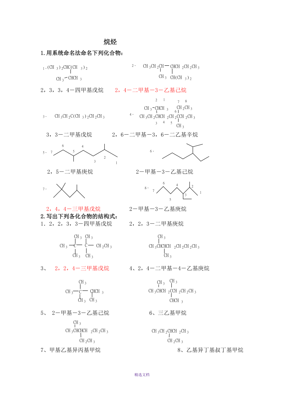 有機(jī)化學(xué)課后習(xí)題答案(徐壽昌版)_第1頁