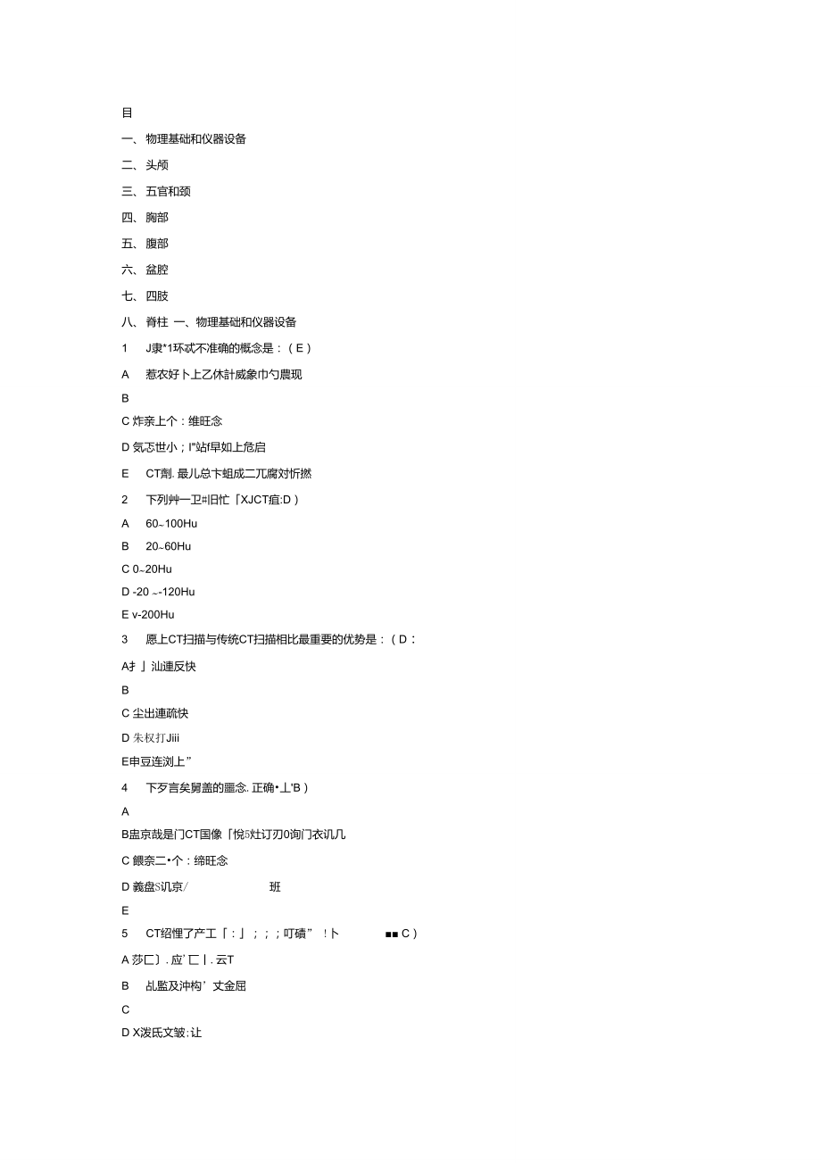 CT医师培训复习题DOC_第1页