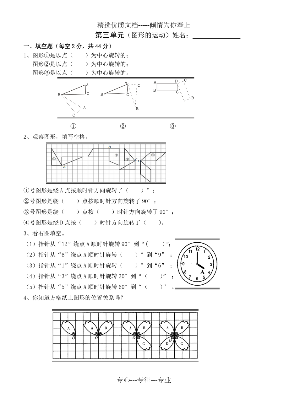 北师大版六年级下册数学第三单元(图形的运动)检测题(共16页)_第1页