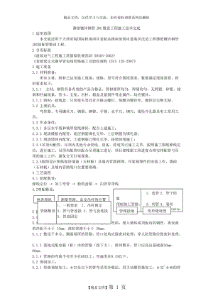 JDG電線管施工 技術(shù)交底