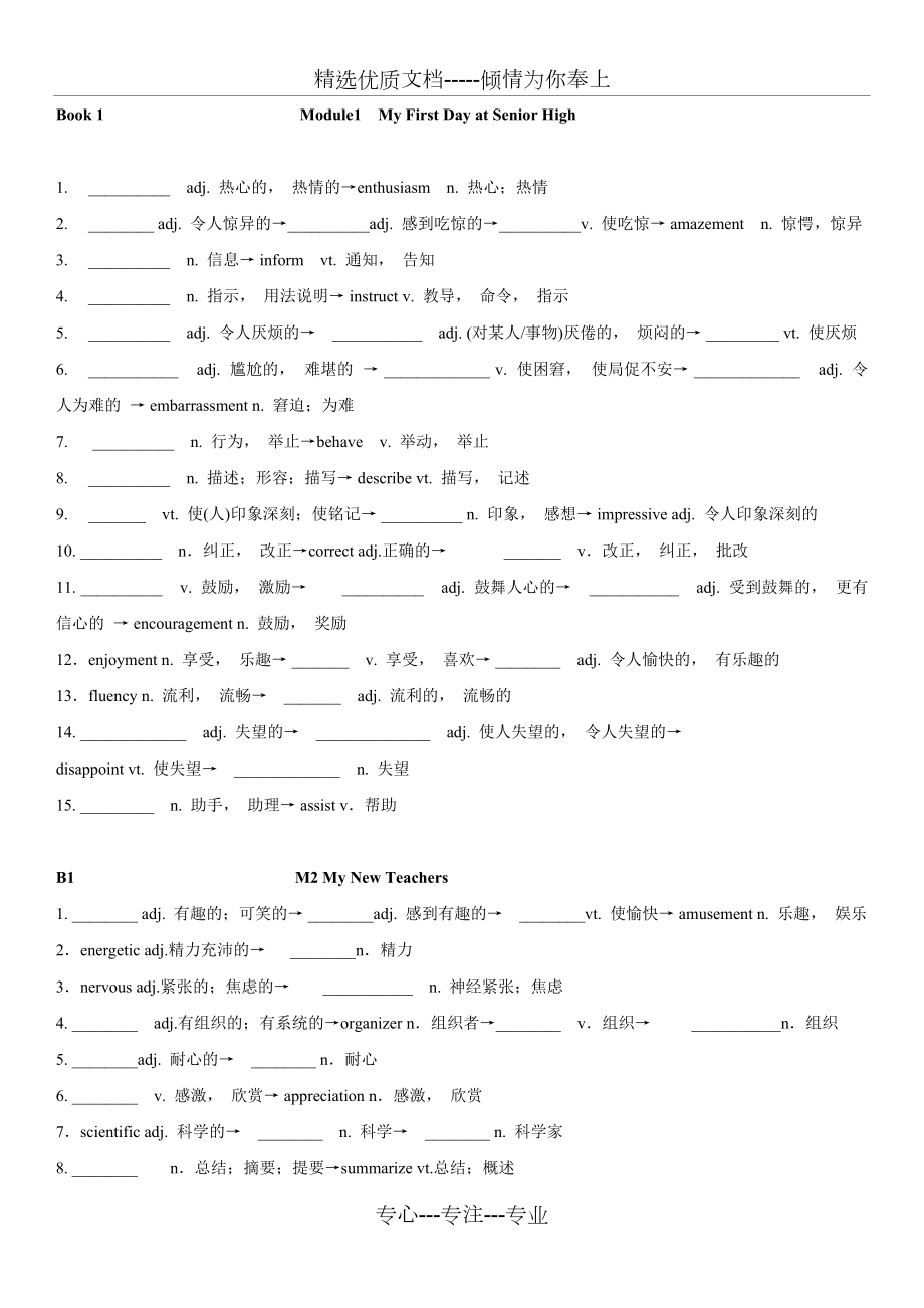 外研版高中英语必修1-Module1词性转换及重点短语(练习+答案)(共17页)_第1页