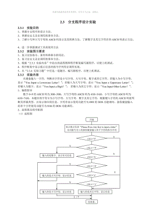 微機原理分支程序設(shè)計實驗