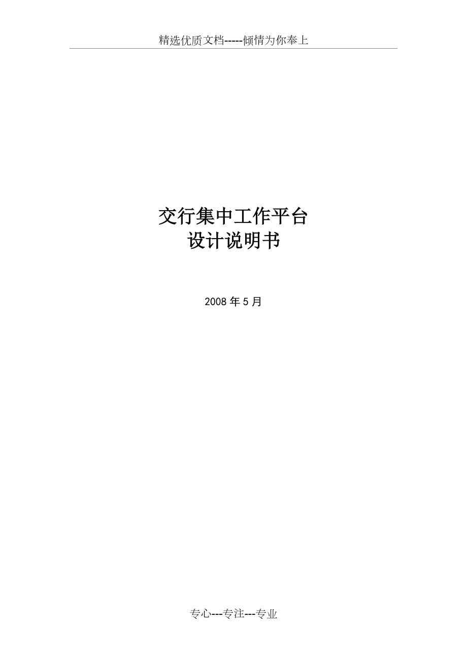 《系統設計說明書》參考模版(共33頁)_第1頁