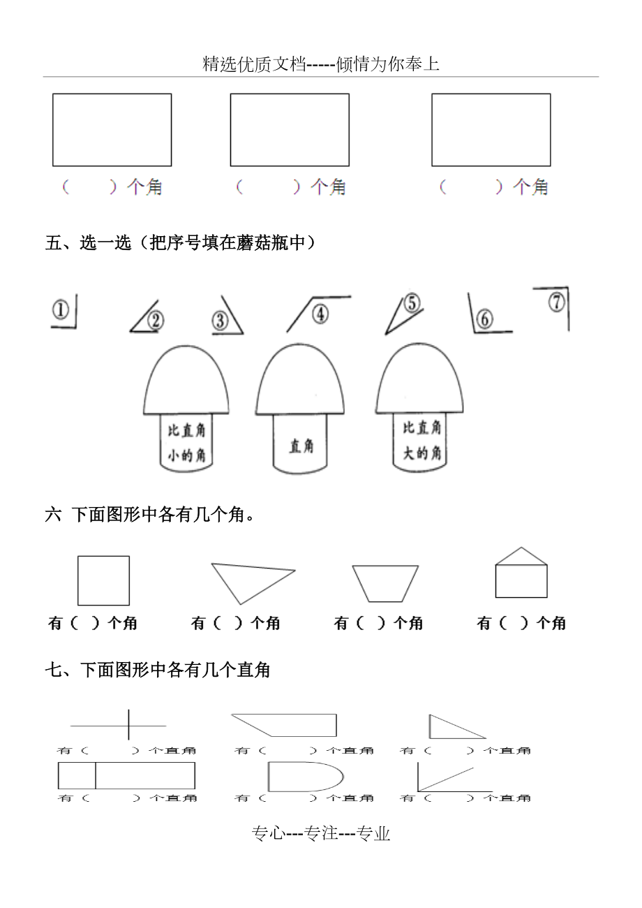 直角锐角钝角的练习题(共3页)