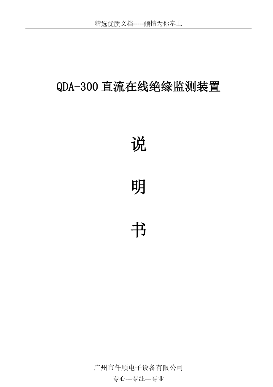 QDA-300绝缘装置技术参数说明书(共13页)_第1页