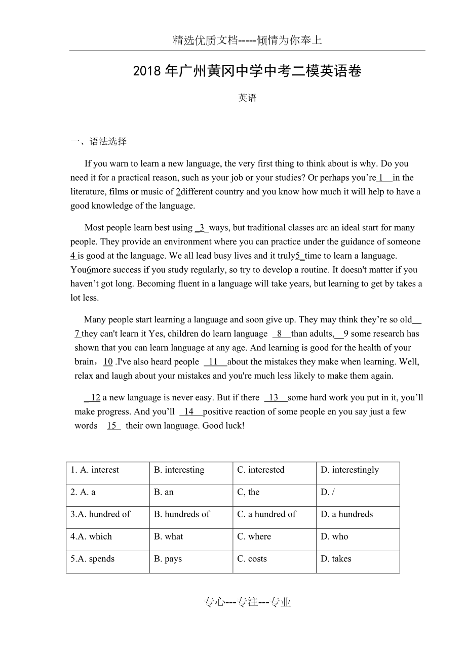 2018年广州黄冈中学中考二模英语卷含答案(共12页)_第1页