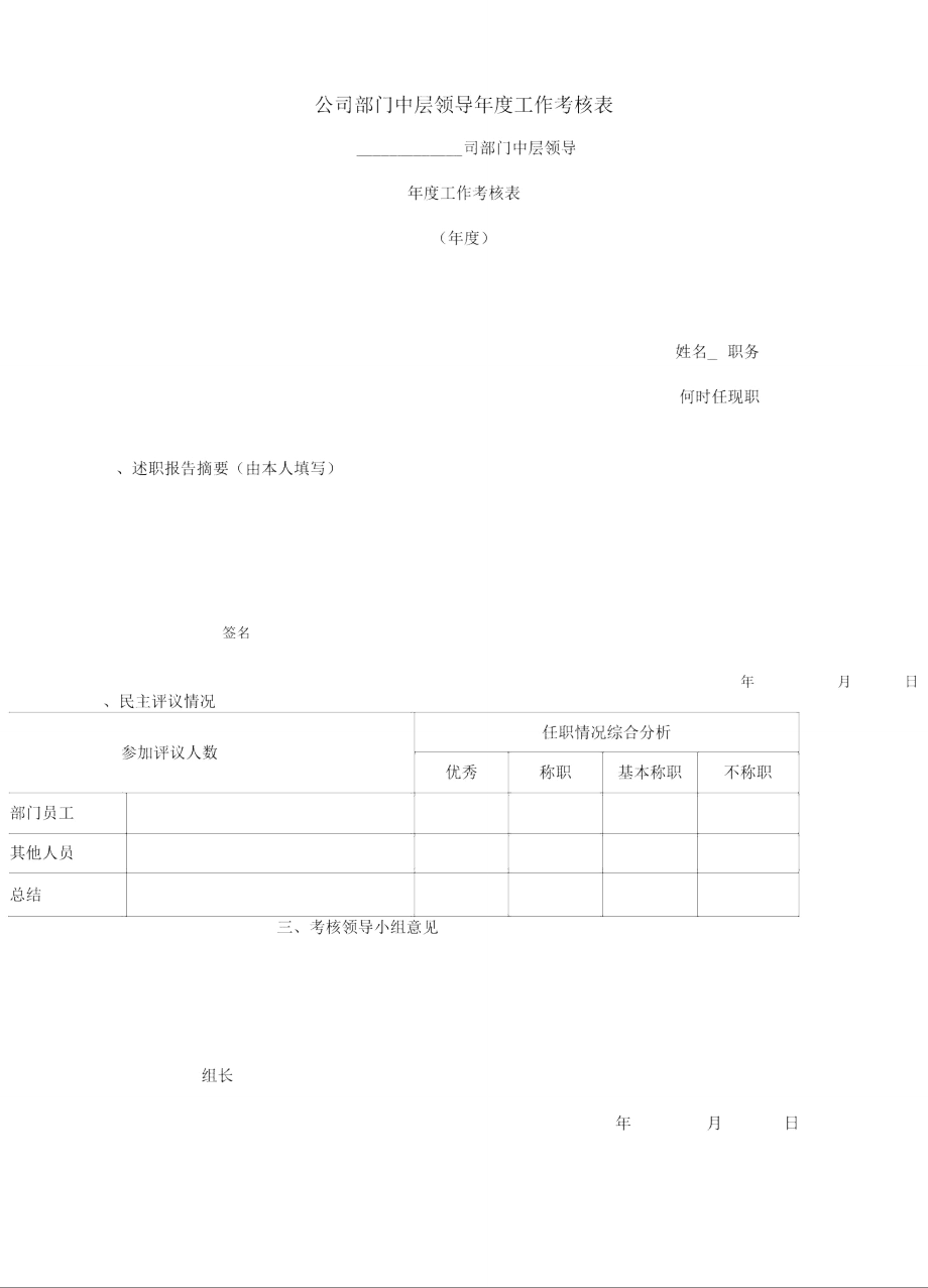 中层领导年度工作考核_第1页