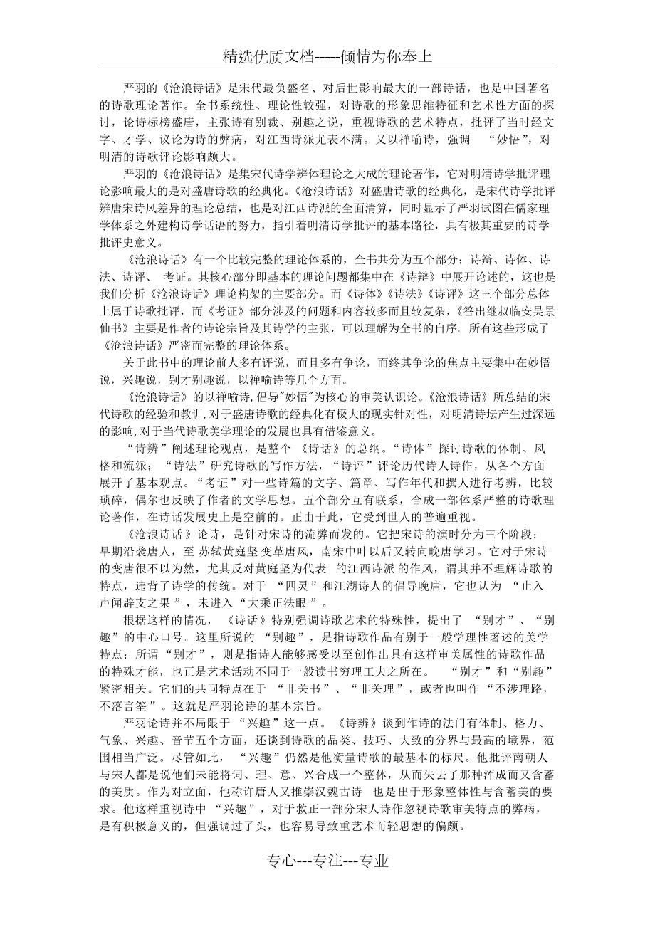 读严羽《沧浪诗话》(共3页)_第1页