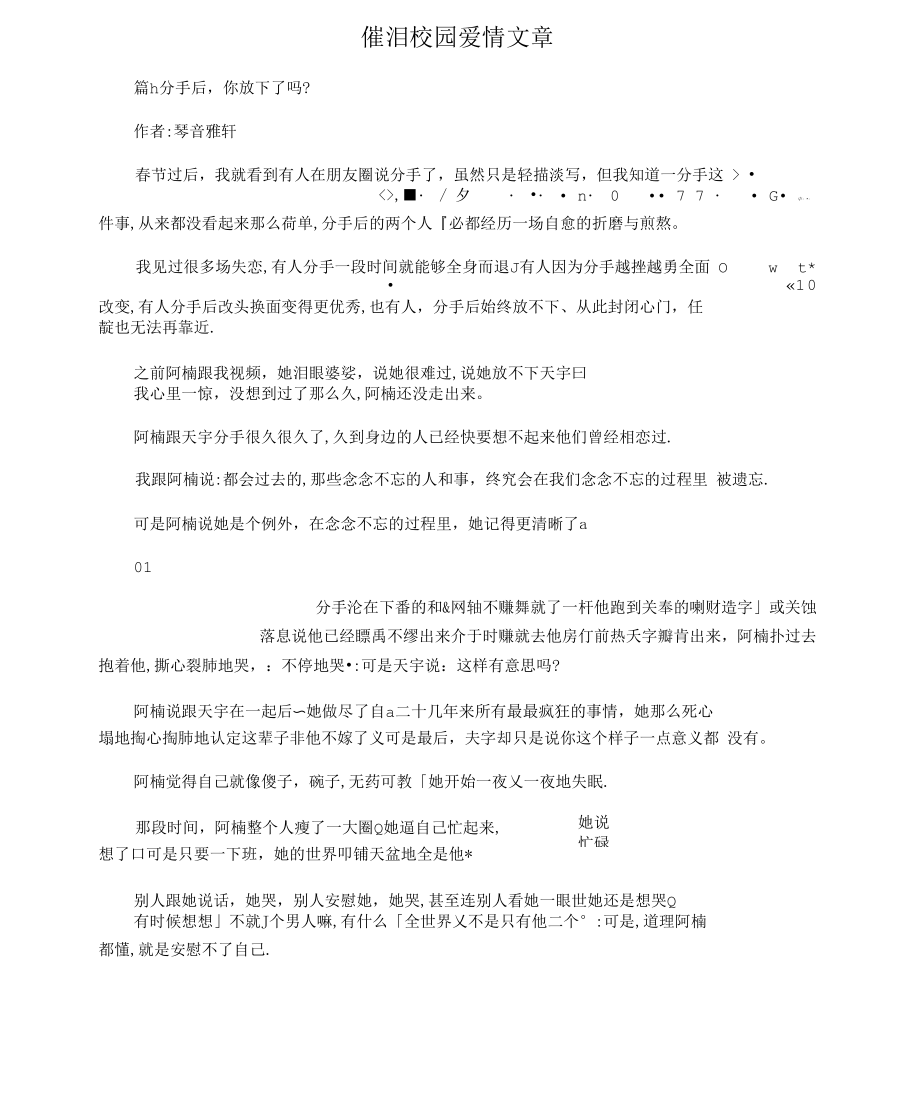 催淚校園愛情文章_第1頁