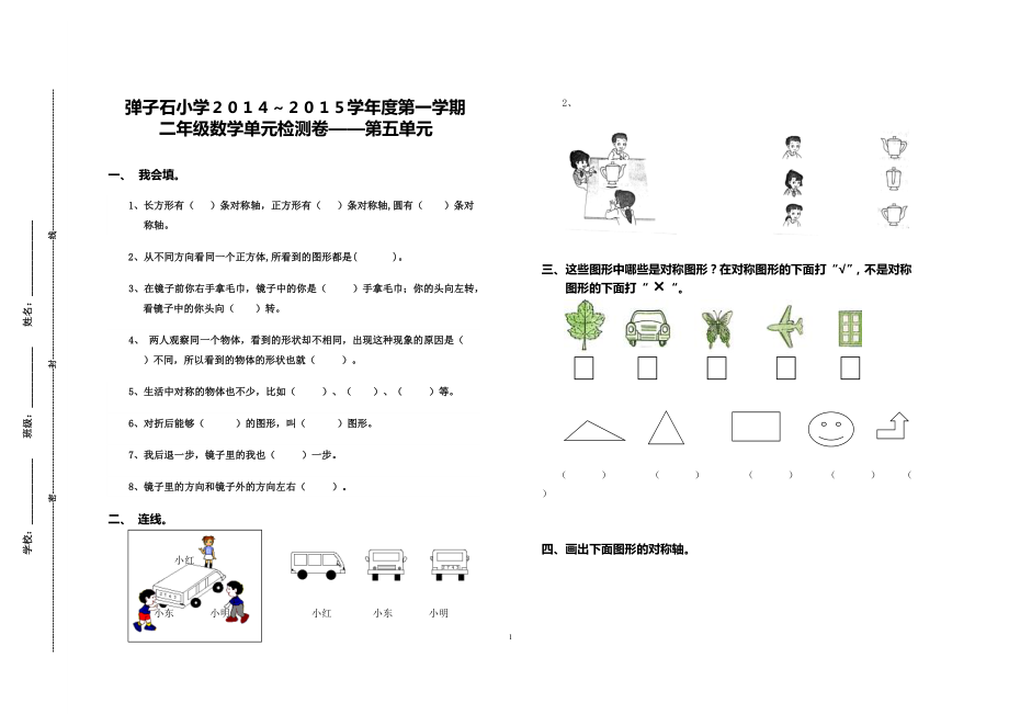 第5单元测试卷_第1页