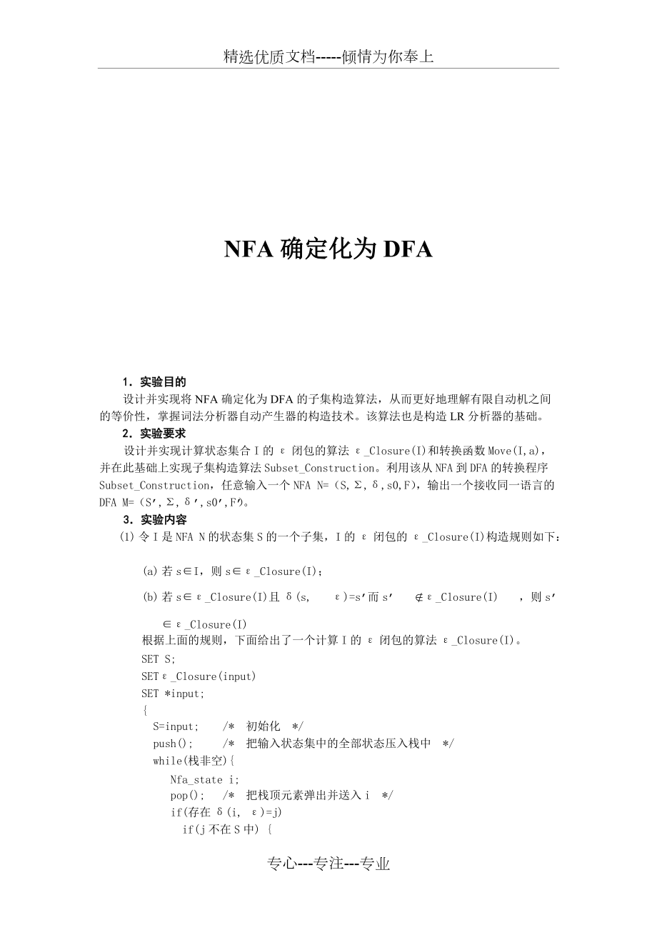 c语言编程NFA确定化(共8页)_第1页
