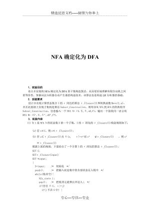 c语言编程NFA确定化(共8页)
