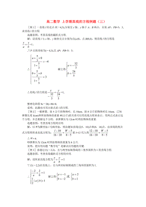 高二数学 上学期直线的方程例题（三）