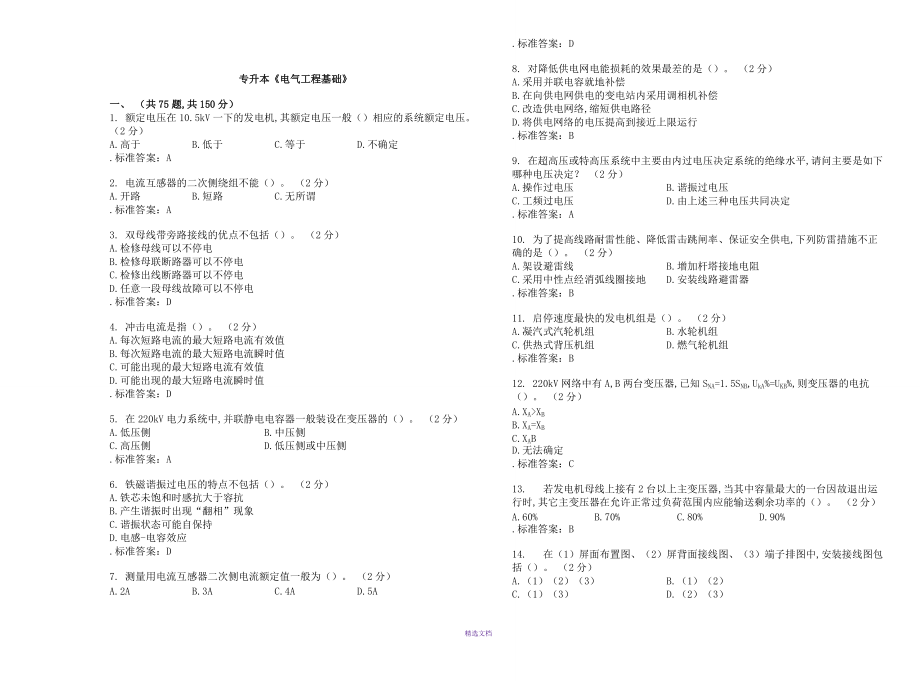 專升本《電氣工程基礎(chǔ)》-試卷-答案_第1頁