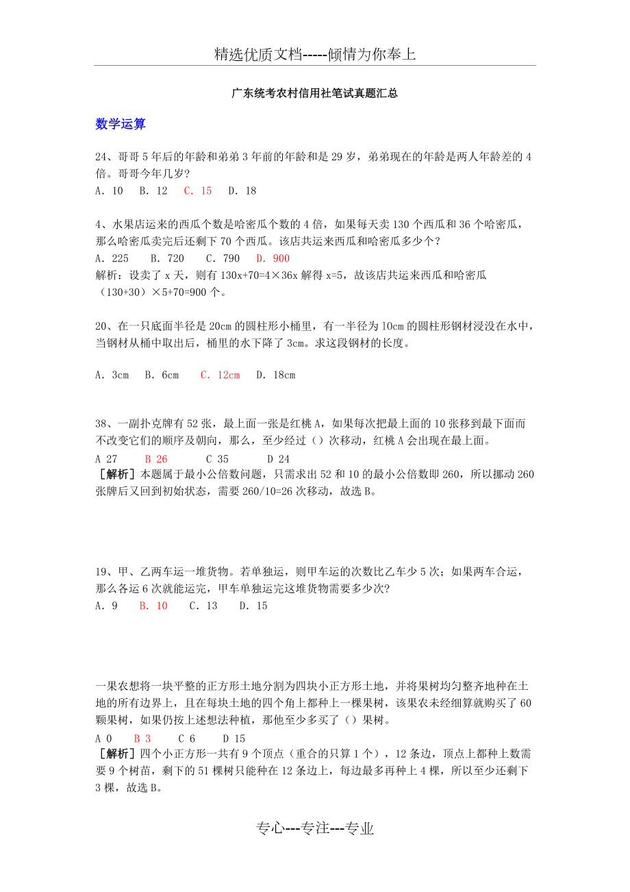2011年广东农村信用社统考试题(共19页)_第1页