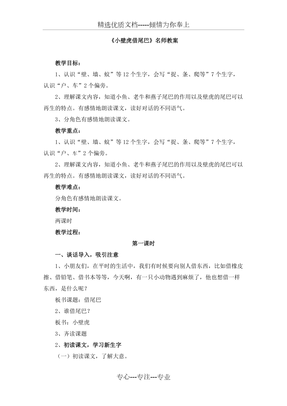 《小壁虎借尾巴》名师教案(共5页)_第1页