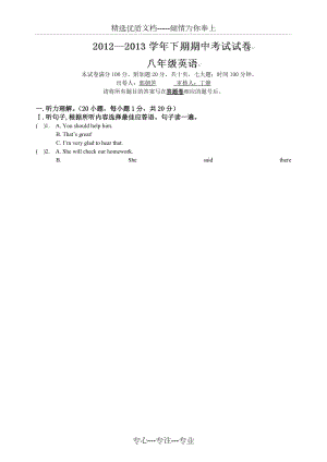 郑州市第二十六中学八年级下学期期中考试英语试卷(无答案)(共10页)