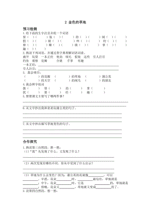 2 金色的草地(1)