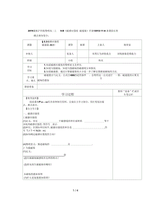 滬科版物理高二上9-B《磁感應(yīng)強(qiáng)度磁通量》學(xué)案1