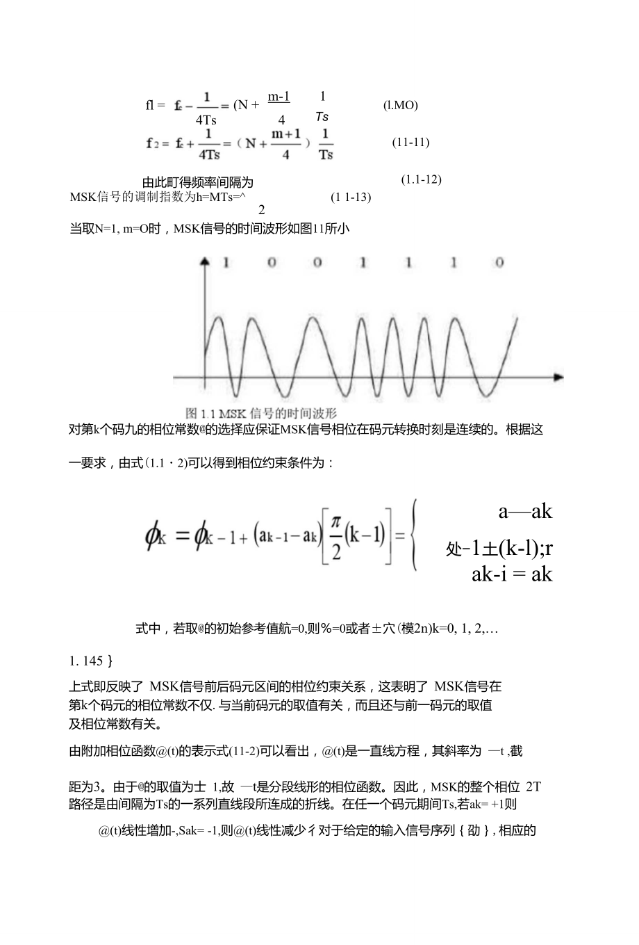 msk的调制解调原理