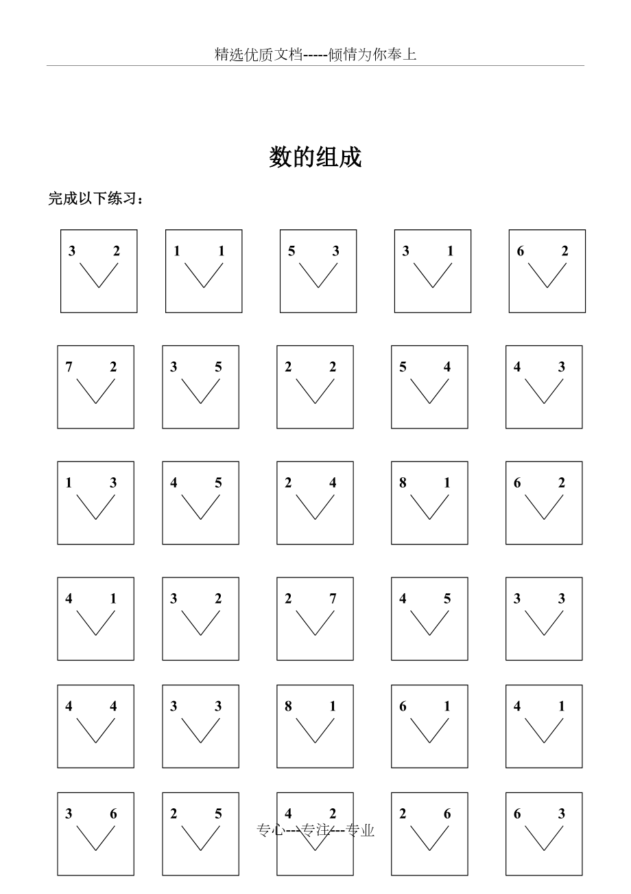 10以内数的分解与组成