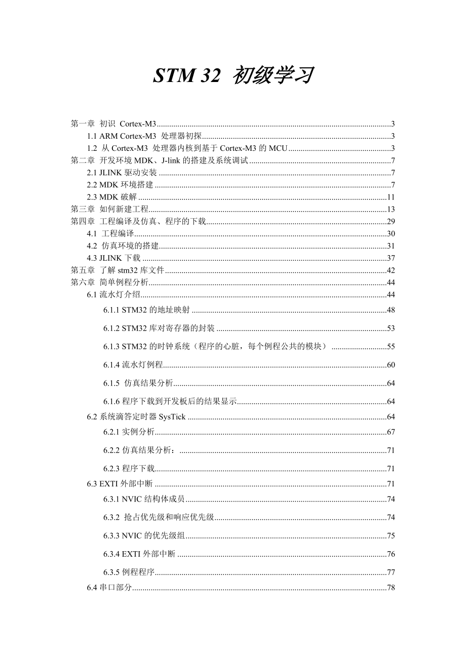 STM32研究生教案[共85頁]_第1頁