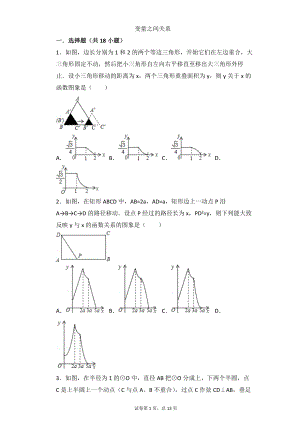 變量之間關(guān)系難題[共47頁]