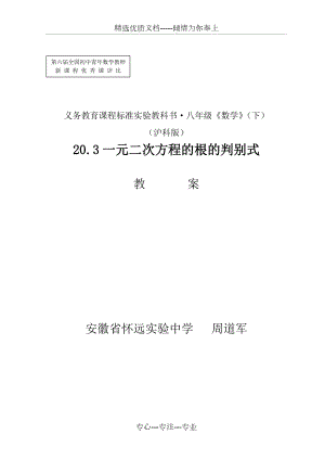 《一元二次方程的根的判別式》教案(共7頁)