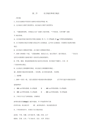 地理八下《北方地區(qū)和南方地區(qū)》同步測試