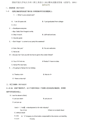 國(guó)家開(kāi)放大學(xué)電大?？啤独砉び⒄Z(yǔ)1》2021期末試題