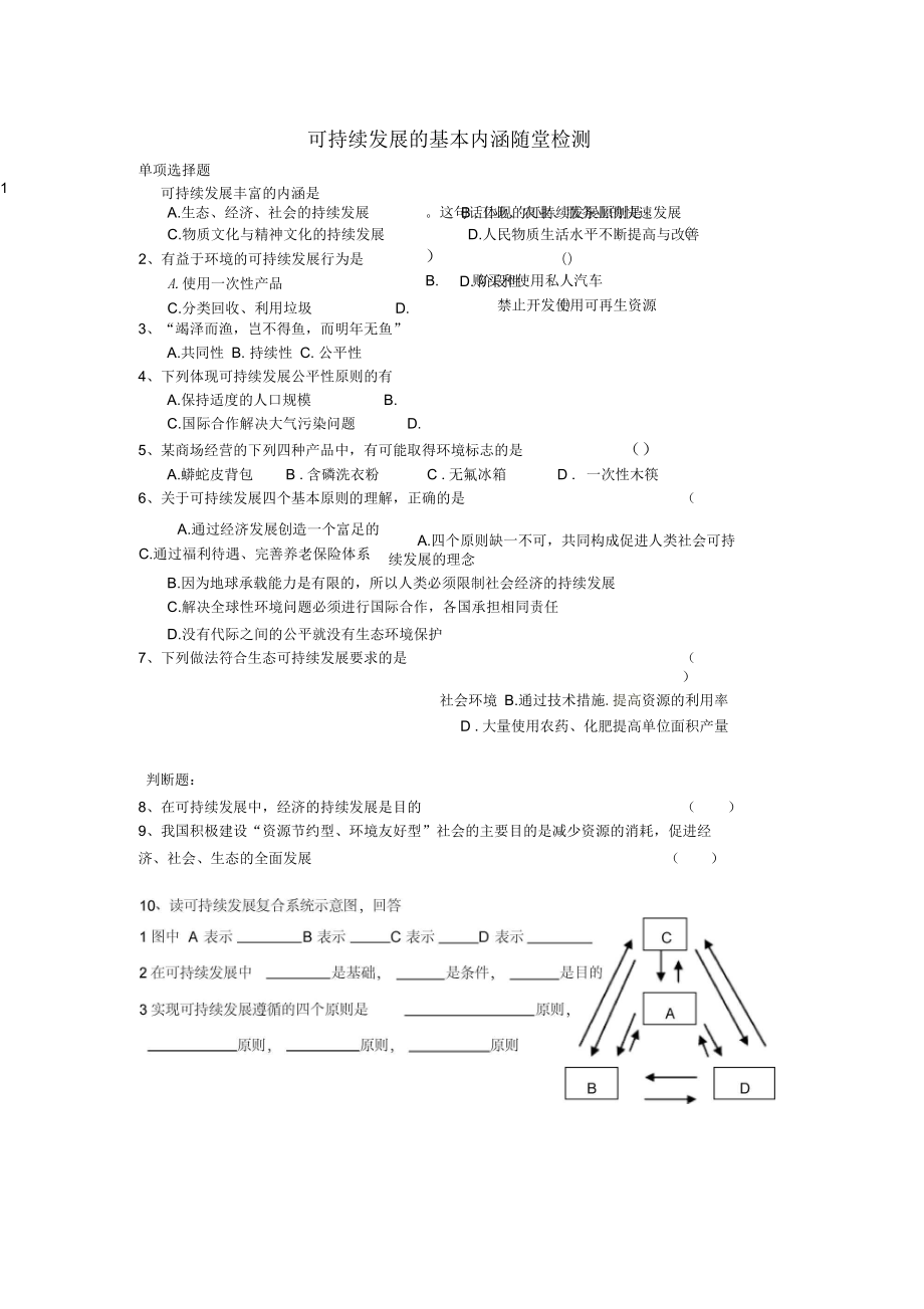 地理必修3《可持續(xù)發(fā)展的基本內(nèi)涵》隨堂測試_第1頁