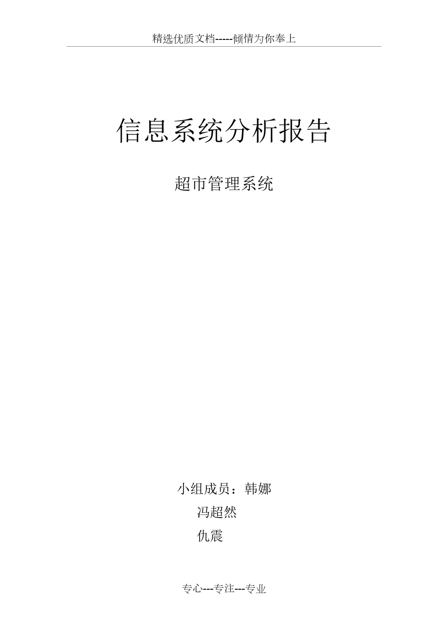 UML超市管理系統(tǒng)ER圖用例圖-類圖狀態(tài)圖等等(共11頁)_第1頁