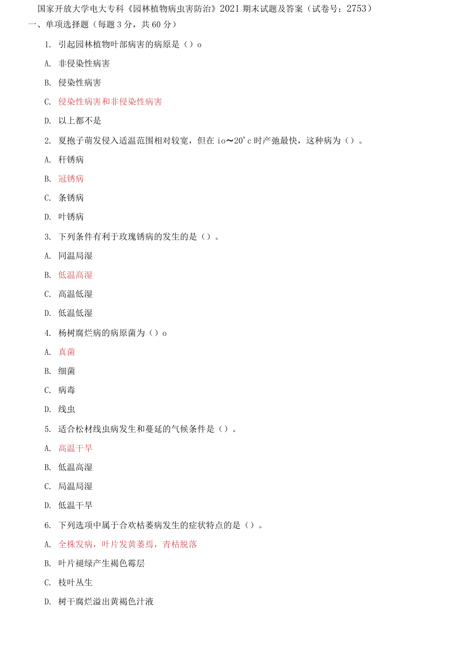 國家開放大學(xué)電大?？啤秷@林植物病蟲害防治》2021期末試題及答案（試卷號(hào)：2753）_第1頁