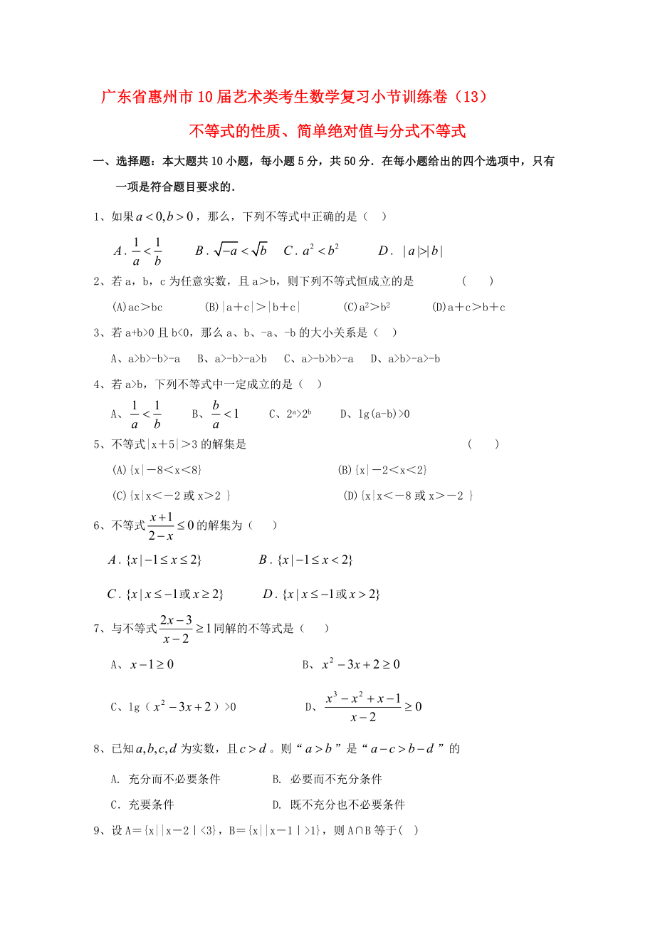 2010年高考数学小节复习训练试题13_第1页