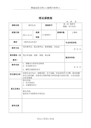 《名片禮儀》教案(共10頁)