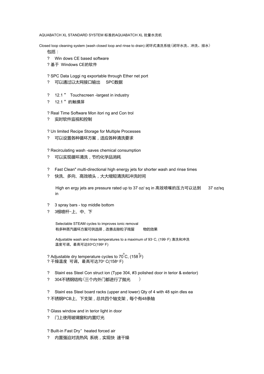 PCB離線清洗機_第1頁