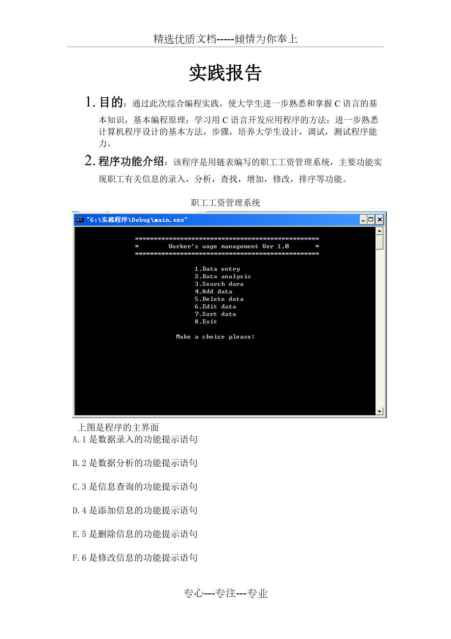 《職工工資管理系統(tǒng)》c語言課程實(shí)踐報(bào)告(共14頁)_第1頁