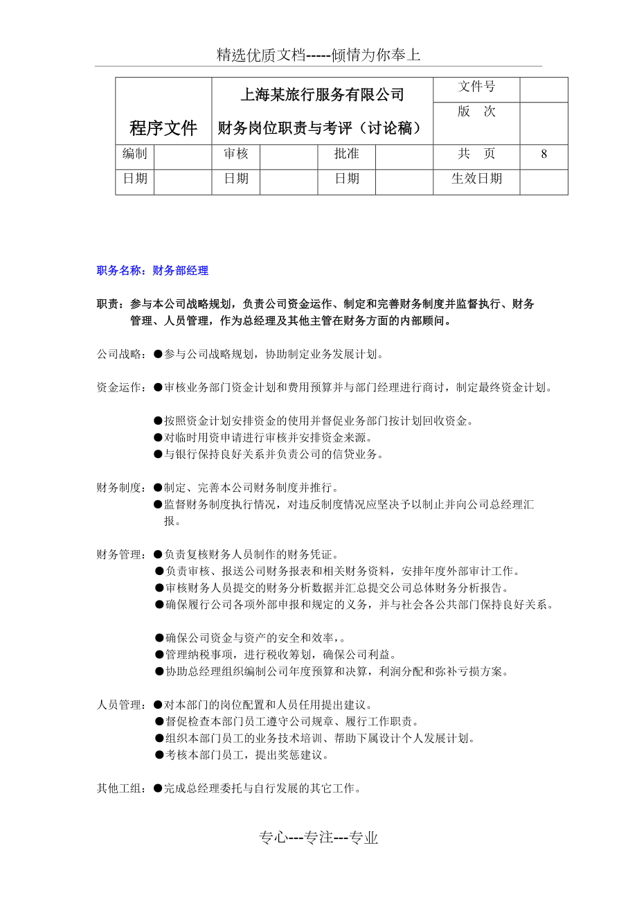 财务岗位职责和绩效考核(共7页)_第1页